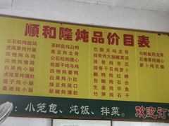 -顺和隆炖罐