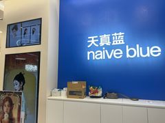 -天真蓝照相馆(五角场百联又一城店)
