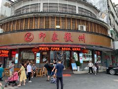 门面-印象徽州·正宗徽菜体验店