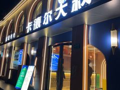 -清真·卡德尔大叔新疆主题餐厅(龙汇路店)