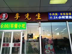 门面-李先生牛肉面大王(郑州火车站西广场2店)