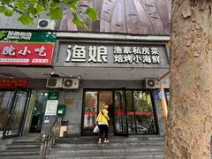 -渔娘渔家丹东海鲜(东直门店)