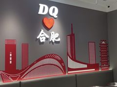 -DQ·蛋糕·冰淇淋(包河万达店)