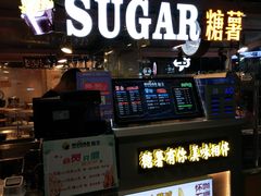 糖薯-SUGAR糖薯·章鱼烧(鹏欣水游城店)
