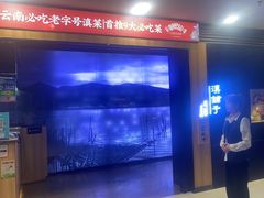 -滇铺子(欣都龙城店)