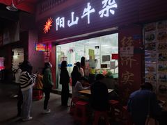 门面-正宗阳山牛杂(东城店)