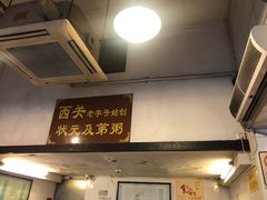 门面-伍湛记 · 广州老字号(龙津中路店)