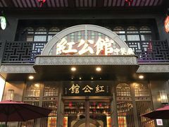 -民国红公馆·秦淮八艳(夫子庙店)