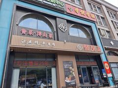 -聚友斋(水晶街店)