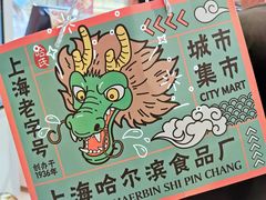 -上海哈尔滨食品厂(合生汇店)