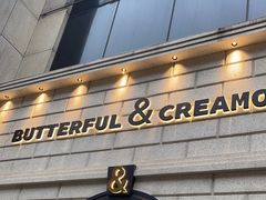 -BUTTERFUL&CREAMOROUS 黄油与面包(万象城店)