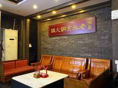 -乐宴·老北京铜火锅(八卦岭店)