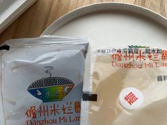 -椰小调.儋州米烂(名门店)