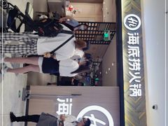 -海底捞火锅(万科广场店)