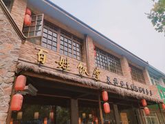 门面-打酱油·非遗淮扬菜(瘦西湖梅岭店)