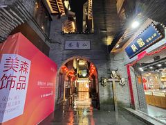 -东西巷
