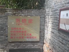 -田德能咖啡博物馆
