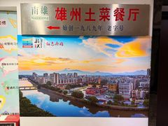 -南雄雄州土菜餐厅(粤北大厦店)