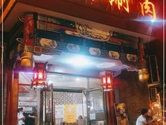 门面-北门涮肉·铜锅涮肉(南锣鼓巷店)