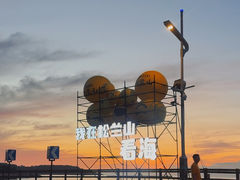 -宁波松兰山滨海旅游度假区