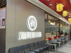 -海底捞火锅(长宁路龙之梦店)