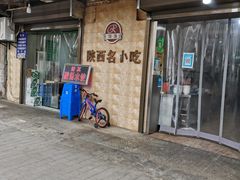 门面-任强肉丸糊辣汤腊牛肉夹馍(劳动西路总店)