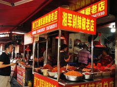 门面-南门口湘军剁辣椒老店(老长沙第一品牌店)