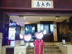 -钓鱼岛洗浴休闲会馆(卫星路店)