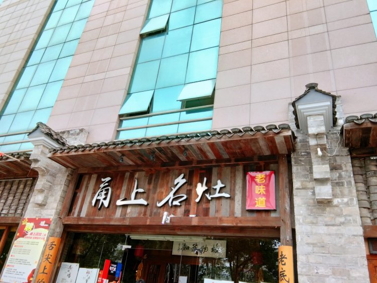 甬上名灶舌尖上的老宁波味道!