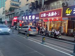 -陈氏肥蛤(小纬六路总店)
