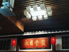 -道南書院·私房菜·早午茶·茶馆