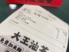 -大王油茶(二厂文创公园店)