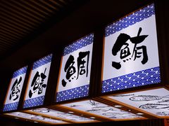 -万岁寿司(万国店)