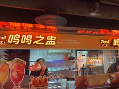 -鸣记脆皮烤鱼·海鲜烤鱼(三八广场店)