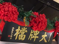 -南京大牌档(中关村领展广场店)