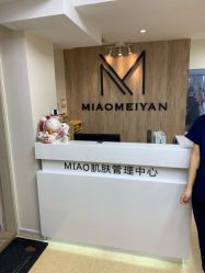 -韩国淼美颜皮肤管理官方直营店