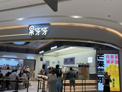 -果呀呀(国金街店)