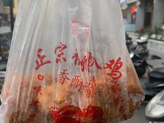 -陶记正宗德州扒鸡(科巷店)