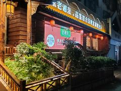 -老湘亲·品鉴湘菜(湖里店)