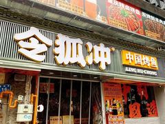 -令狐冲·炭烤活鱼(宝龙店)