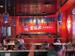大堂-宝葫芦西北茶食铺(万达店)
