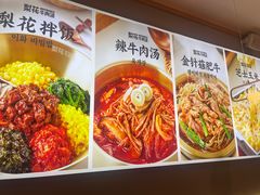 -梨花牛肉汤饭(仁恒伊势丹店)