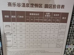 -清远熹乐谷温泉度假酒店