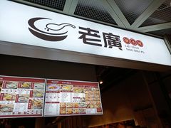 -老廣糖水铺(乐汇城店)