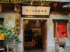 -齐轩居私房特色菜(光荣北路店)