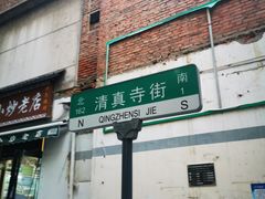 门面-宋老三苏肉羊肉汤老店