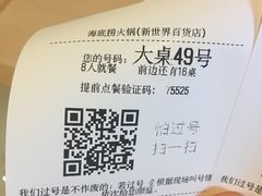 -海底捞火锅(崇文门新世界百货店)
