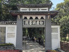 -白鹿洞书院