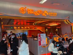 -西塔老太太泥炉烤肉(苏州大悦城店)