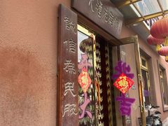 门面-林之六八·6886大连老菜馆